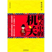 机关中的机关