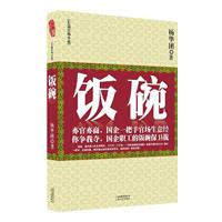 饭碗