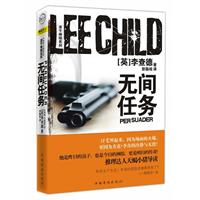 无间任务