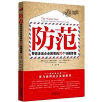 防范(加急版)