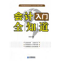 会计入门全知道