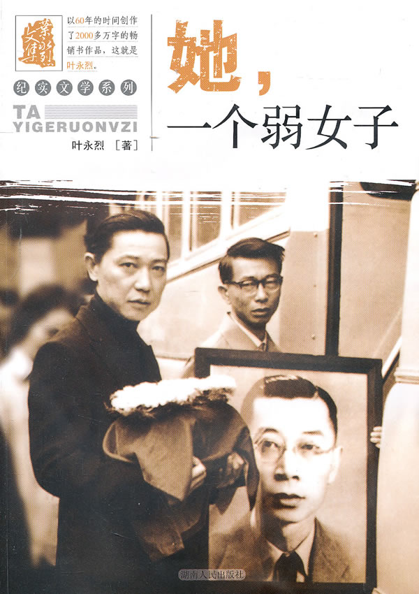 她,一个弱女子