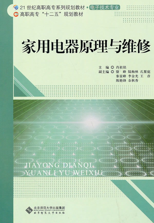 家用电器原理与维修