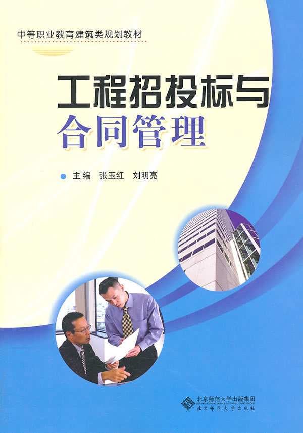 工程招投标与合同管理