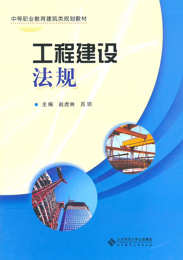 工程建设法规