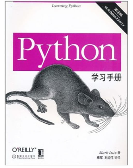 Python学习手册-第4版