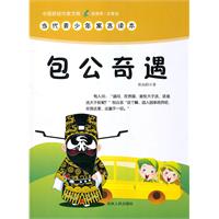 中国新锐作家方阵.当代青少年寓言读本---包公奇遇