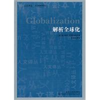 解析全球化