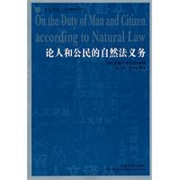 论人和公民的自然法义务