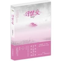 浮世爱