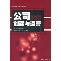 公司创建运营