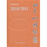 2010/2011-世界知识年鉴