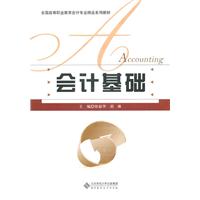 会计基础