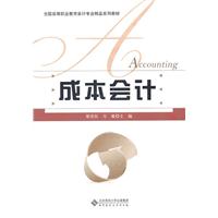 成本会计