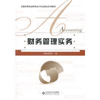 财务管理实务