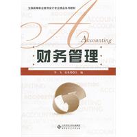 财务管理
