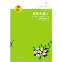 又见小绿人