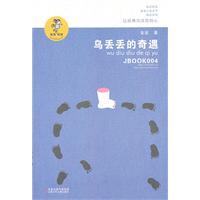 乌丢丢的奇遇
