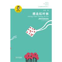 想念红叶林