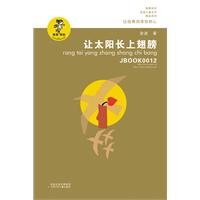 让太阳长上翅膀-让经典润泽你的心