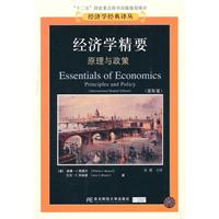 经济学精要-原理与政策-国际版