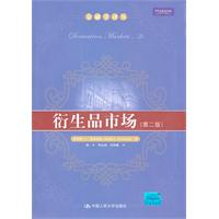 衍生品市场(第二版)(金融学译丛)