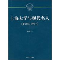 1922-1927-上海大学与现代名人