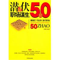 孙朦－潜伏职场谋生50招