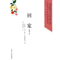 中国新锐作家方阵.当代青少年小小说读本---回家