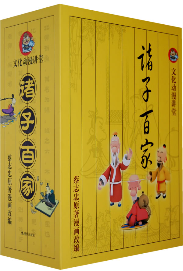 动漫/幽默 小说/名著漫画版 诸子百家-文化动漫讲堂(共七册)(书 盘等)
