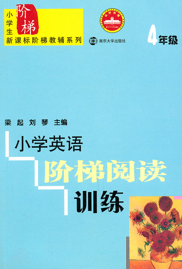 4年级-小学英语阶梯阅读训练