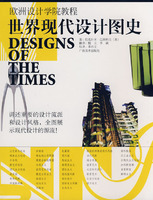 世界现代设计图史