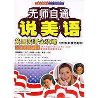 无师自通说美语(VCD+CD-ROM)