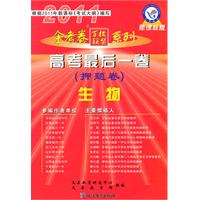 2008生物-高考最后一卷(押题卷)