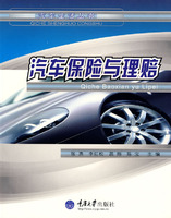 汽车保险与理赔