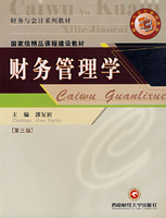 财务管理学