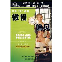 开车说名著系列——傲慢与偏见(CD)