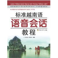 标准越南语语音会话教程