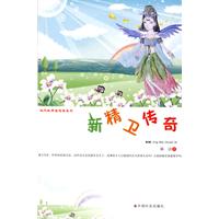 新精卫传奇