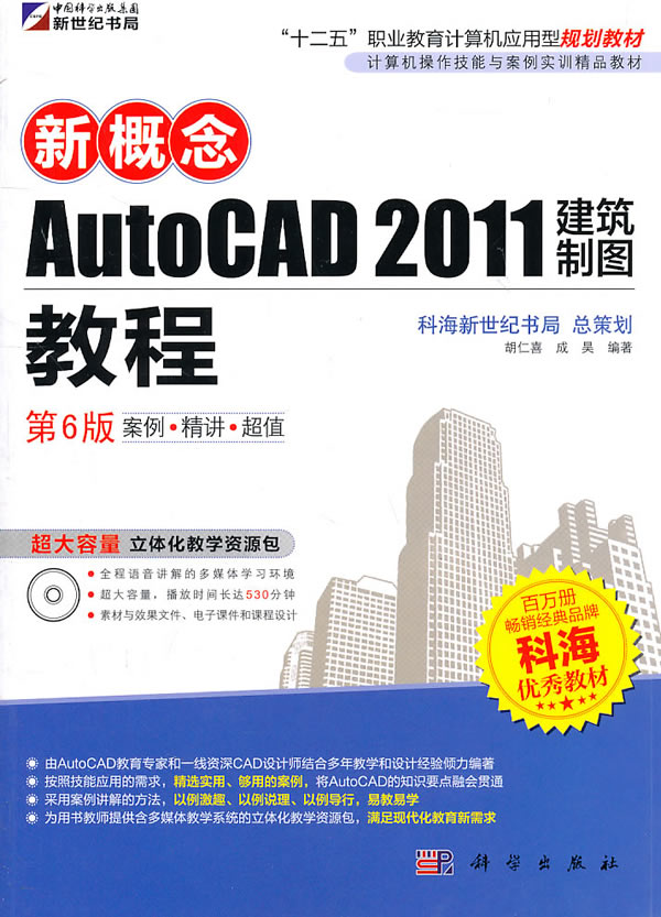 KH61008新概念AutoCAD201建筑制图教程