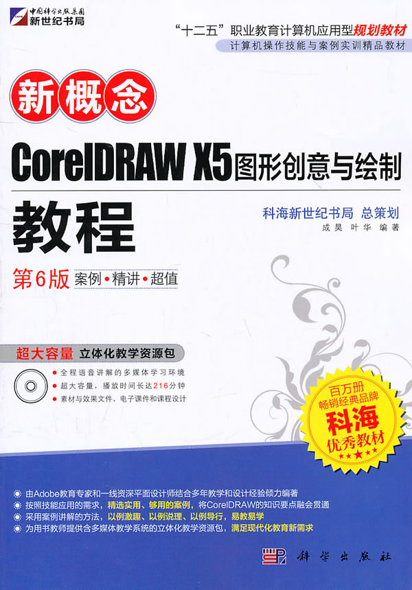 Kh61009 新概念 CoreIDRAW X5图形创意与绘制教程