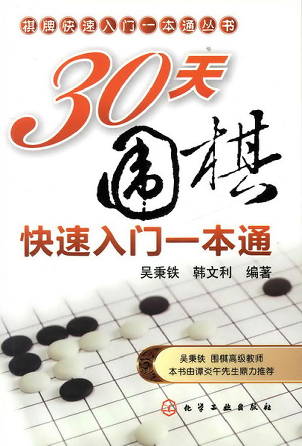 300天围棋快速入门一本通