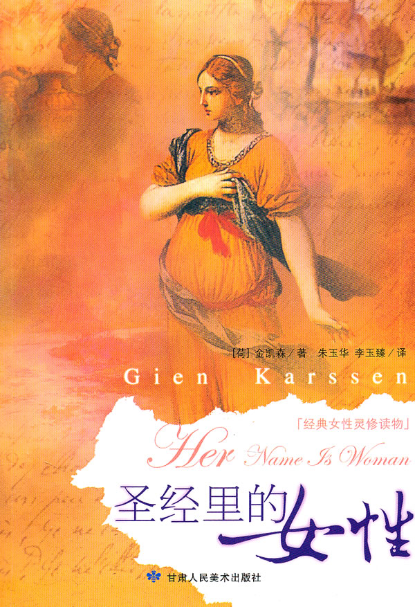 <em>圣经</em>里的<em>女性</em>图片