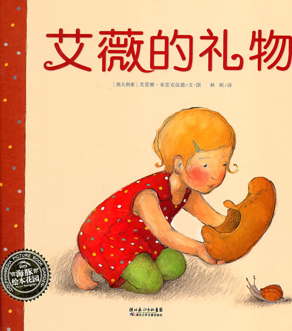 艾薇的礼物