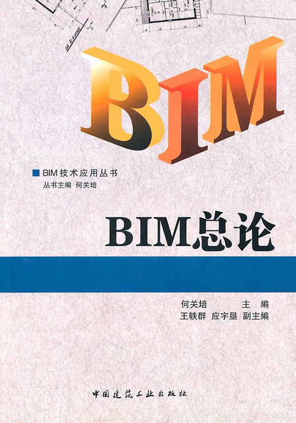 BIM总论