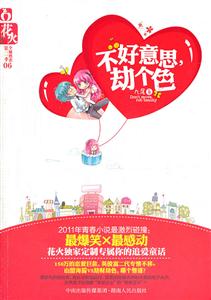 不好意思.劫个色