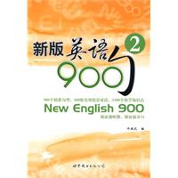 新版英语900句(2)