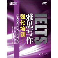 强化培训—雅思写作(新东方)