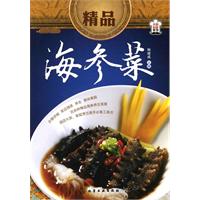 精品海参菜