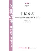招标改革:改变幕后操作的日本社会